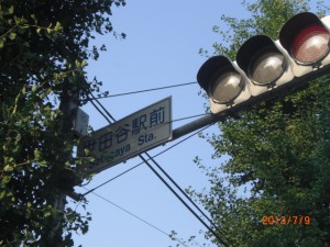 世田谷駅前交差点